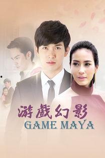 泰剧游戏幻影在线观看,泰剧中的虚拟与现实交织之旅