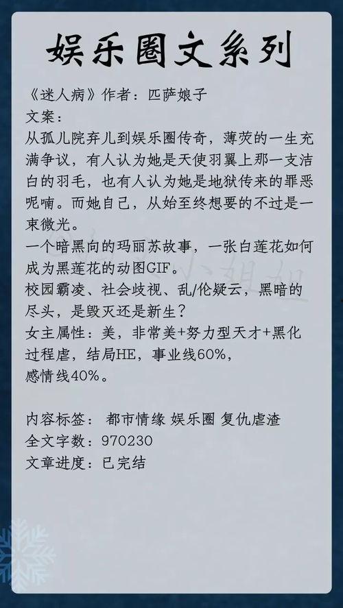 娱乐圈小说推荐爆料文,揭秘明星背后的爆料真相 第2张 娱乐圈小说推荐爆料文,揭秘明星背后的爆料真相 第2张