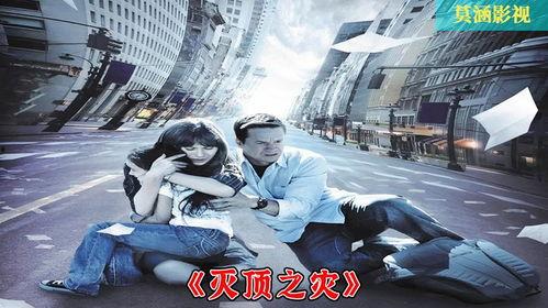 电影灭顶之灾在线观看,末日浩劫,人类存亡一线间 第2张 电影灭顶之灾在线观看,末日浩劫,人类存亡一线间 第2张